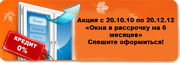 Окна,  двери Харьков! Рассрочка на 6 мецяцев!