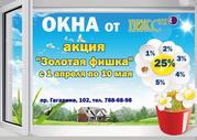 Лучшая акция 2011 года: скидка на окна 22%