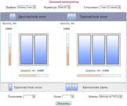 Калькулятор для онлайн расчета стоимости пластиковых окон